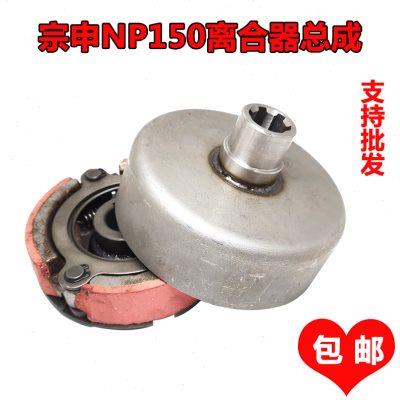 重庆宗申NP NH150原厂离合器外罩内芯总成微耕机开沟机内孔22包邮
