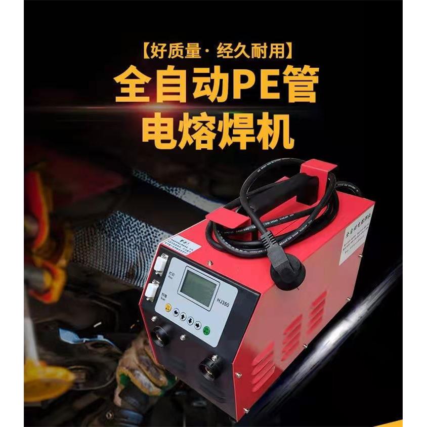 pe管电熔焊机全自动对接钢丝网骨架燃气消防同层排水逆变电热容机