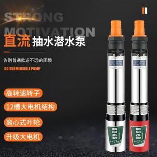 直流深井泵不锈钢潜水泵家用井水12v24v48v60v72v高扬程大流量泵