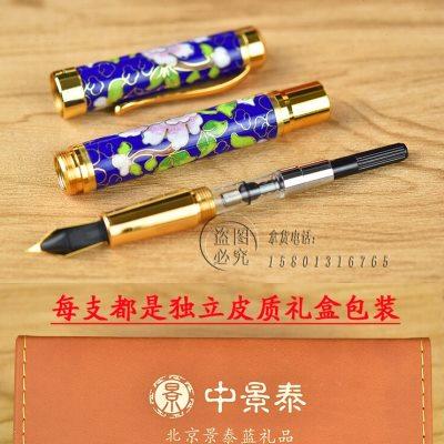 景泰蓝钢笔铱金练字书法笔纯手工掐丝珐琅镀金出国升学教师节礼