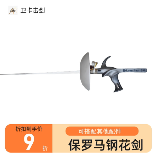 DIY保罗超轻手柄搭配BG马钢剑条成人儿童专业击剑柄击剑器材比赛