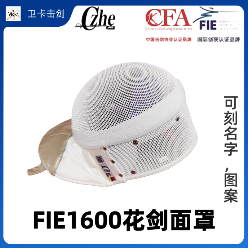 fie二代花剑-双脱卸Czhe面罩击剑护面国际剑联认证成人儿童比赛
