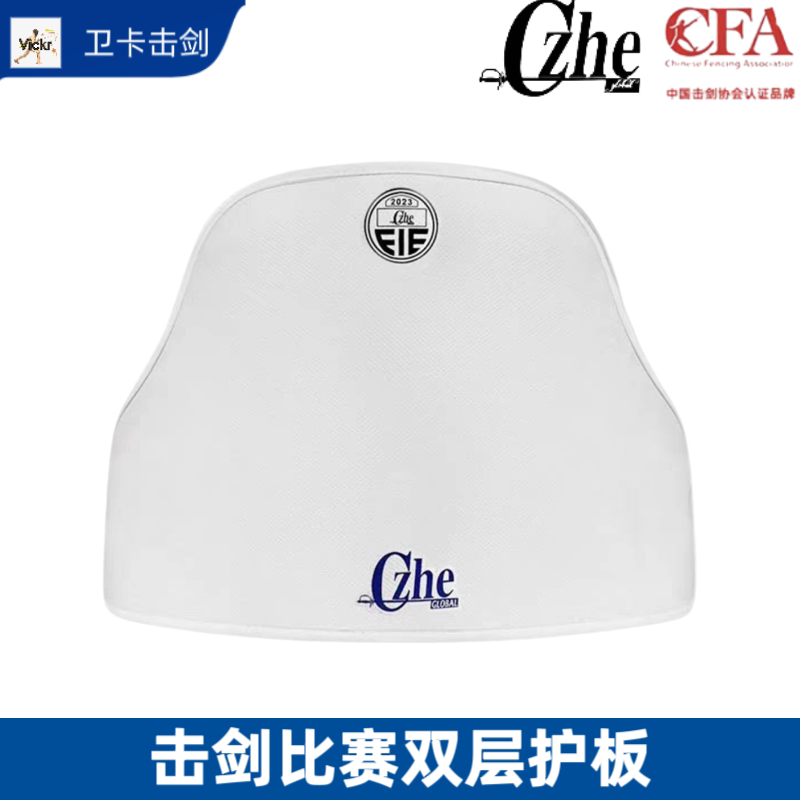 击剑双层护胸FIE认证czhe新款护胸柔软双层护胸男士女士软质护胸