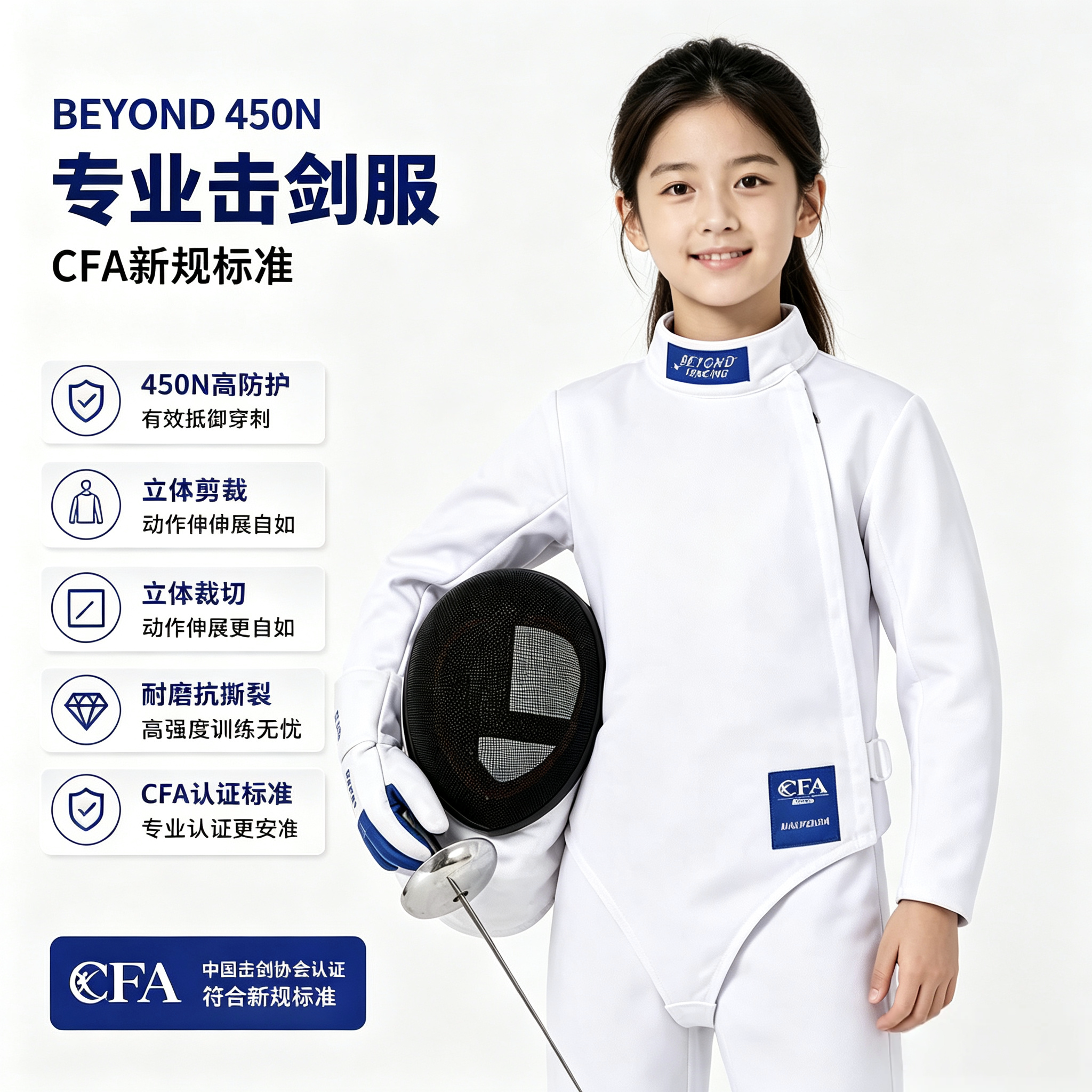 BEYOND儿童450N击剑服三件套CFA认证符合新规比赛上衣裤子背心图片