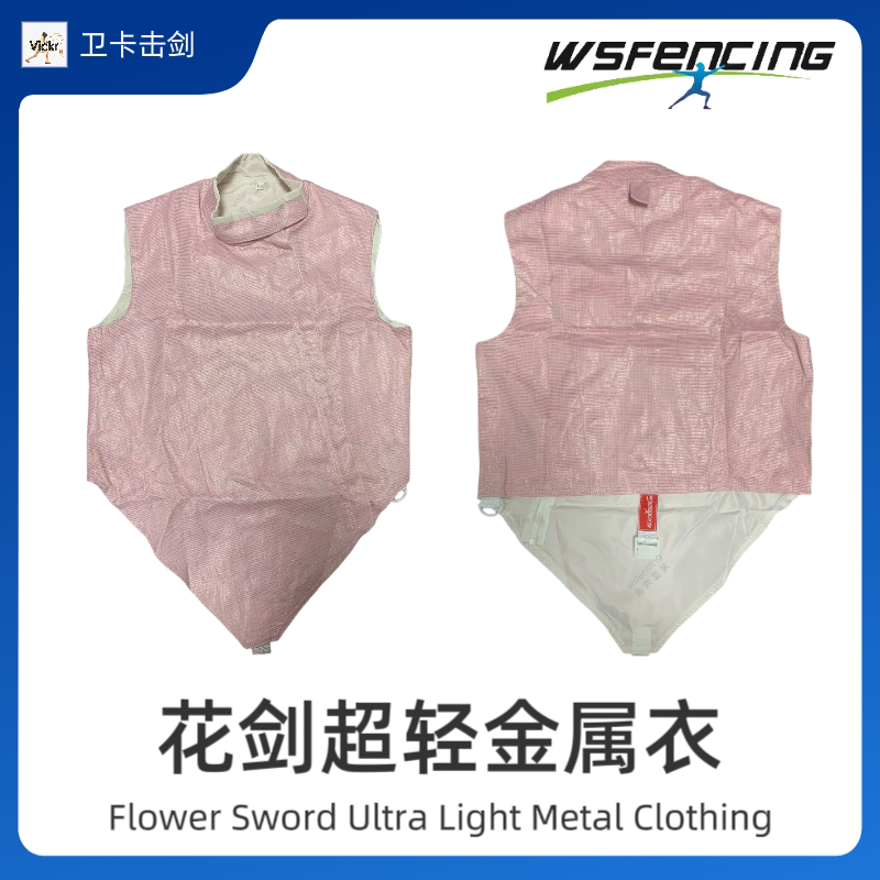 超轻PBT同款型进口镍丝彩色花剑佩剑可洗金属衣南京南紫超薄二代