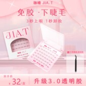 JIA.T珈瞳免胶双生花下睫毛分段式 自然手画假睫毛分段妈生仿真