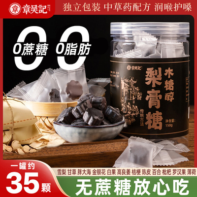 章吴记木糖醇梨膏糖无蔗糖百草配方正宗纯手工润喉糖官方独立小包