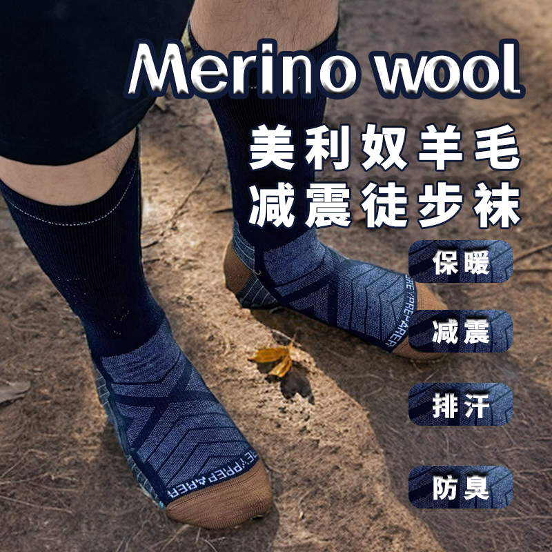 户外休闲徒步登山美利奴羊毛袜骑行运动袜抑菌除臭减震速干长筒袜