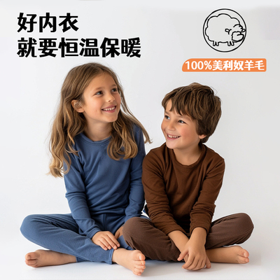 儿童可机洗美利奴羊毛保暖秋衣裤