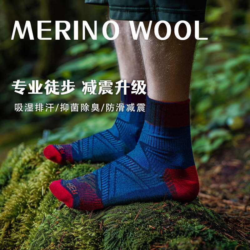 专业户外运动防臭美利奴羊毛袜