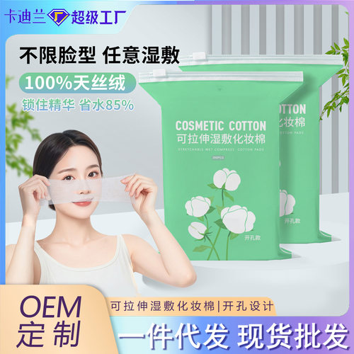 鼻子开孔款湿敷棉片敷脸专用敷脸巾灌肤面巾可拉伸湿敷化妆棉开口