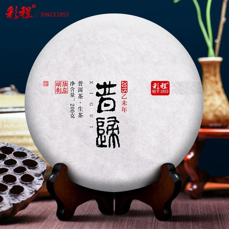 彩程帛玉陆应明制2015年昔归普洱茶200克生饼云南古树普洱橄榄韵