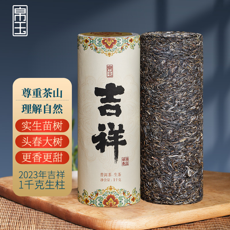 帛玉茶叶陆应明制2023年吉祥实生苗大树普洱茶春茶1千克生柱龙柱