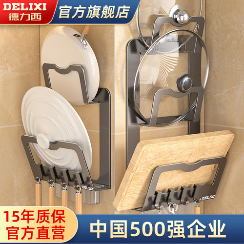 德力西厨房置物架锅盖架免打孔