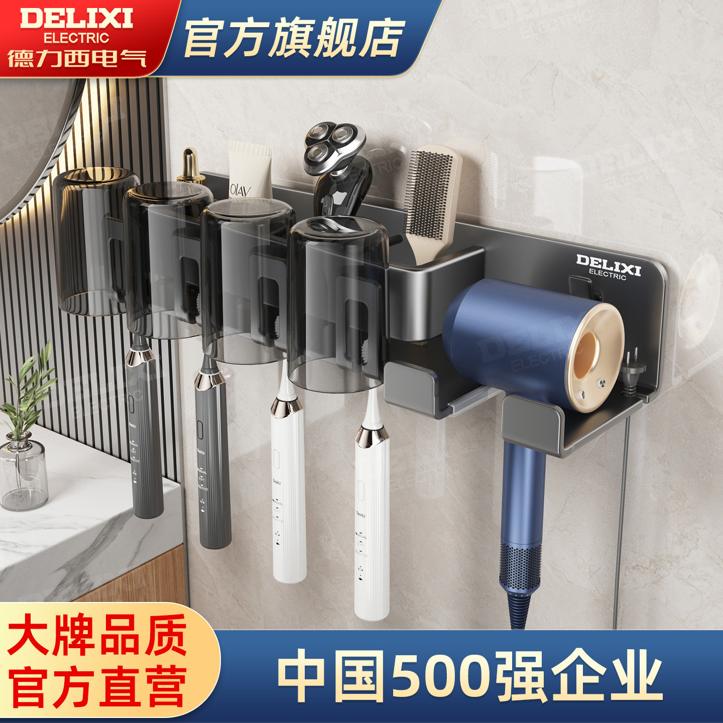 德力西牙刷置物架免打孔吹风机架图片