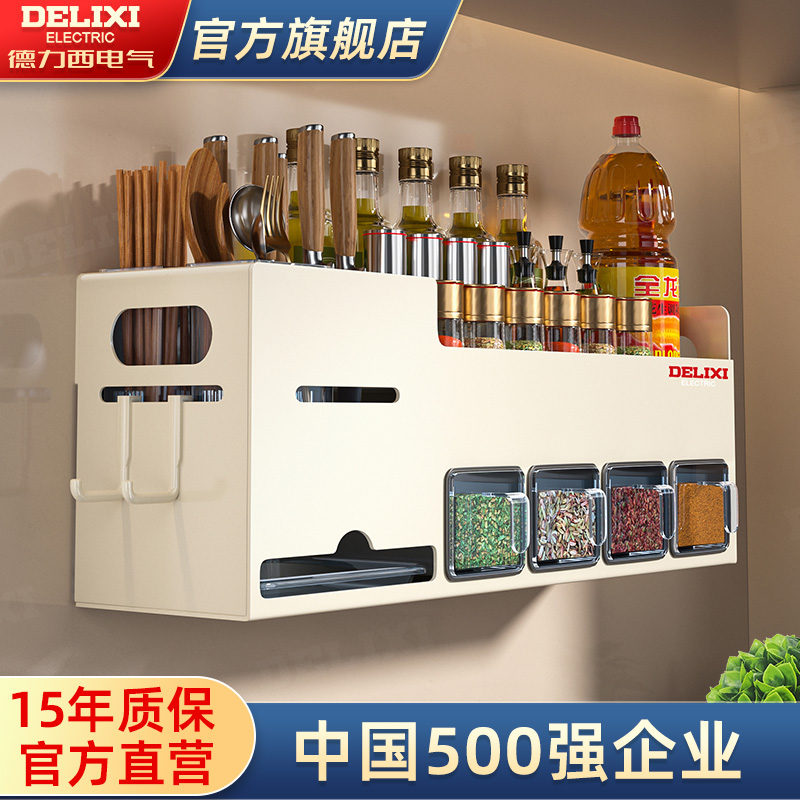 德力西免打孔多功能收纳调料架