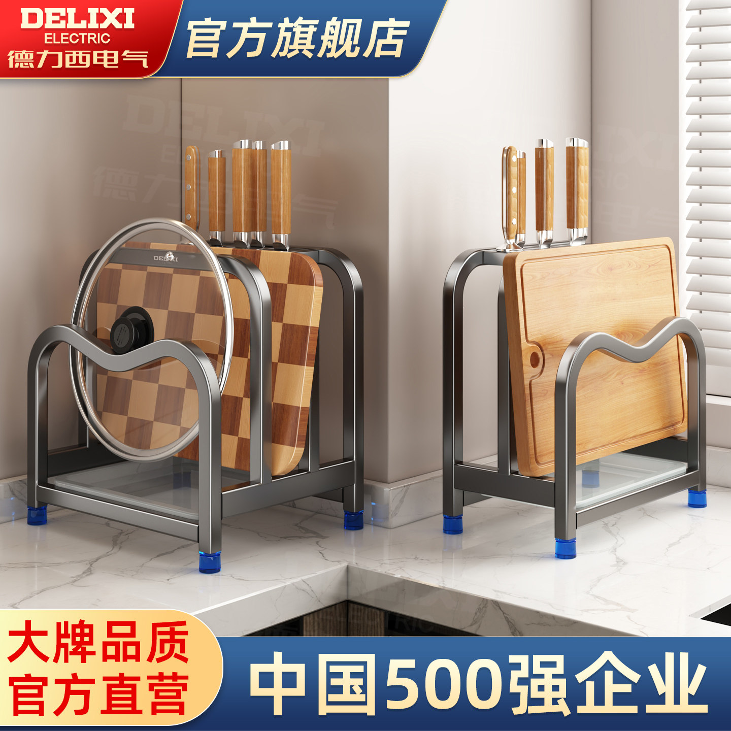 德力西不锈钢刀架锅盖架砧板架图片