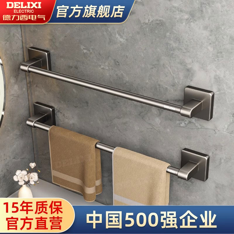 德力西毛巾架免打孔浴室挂毛巾杆卫生间挂杆置物架壁挂式收纳挂架