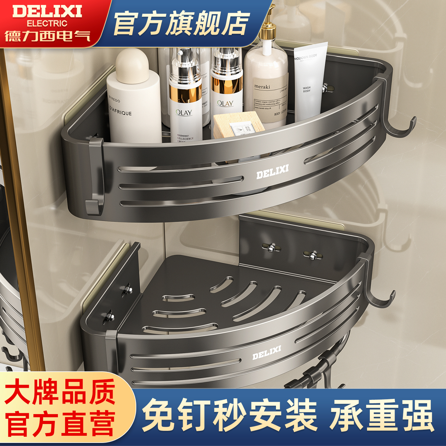 德力西卫生间置物架浴室免打孔厕所洗漱台三角壁挂洗澡墙角收纳架