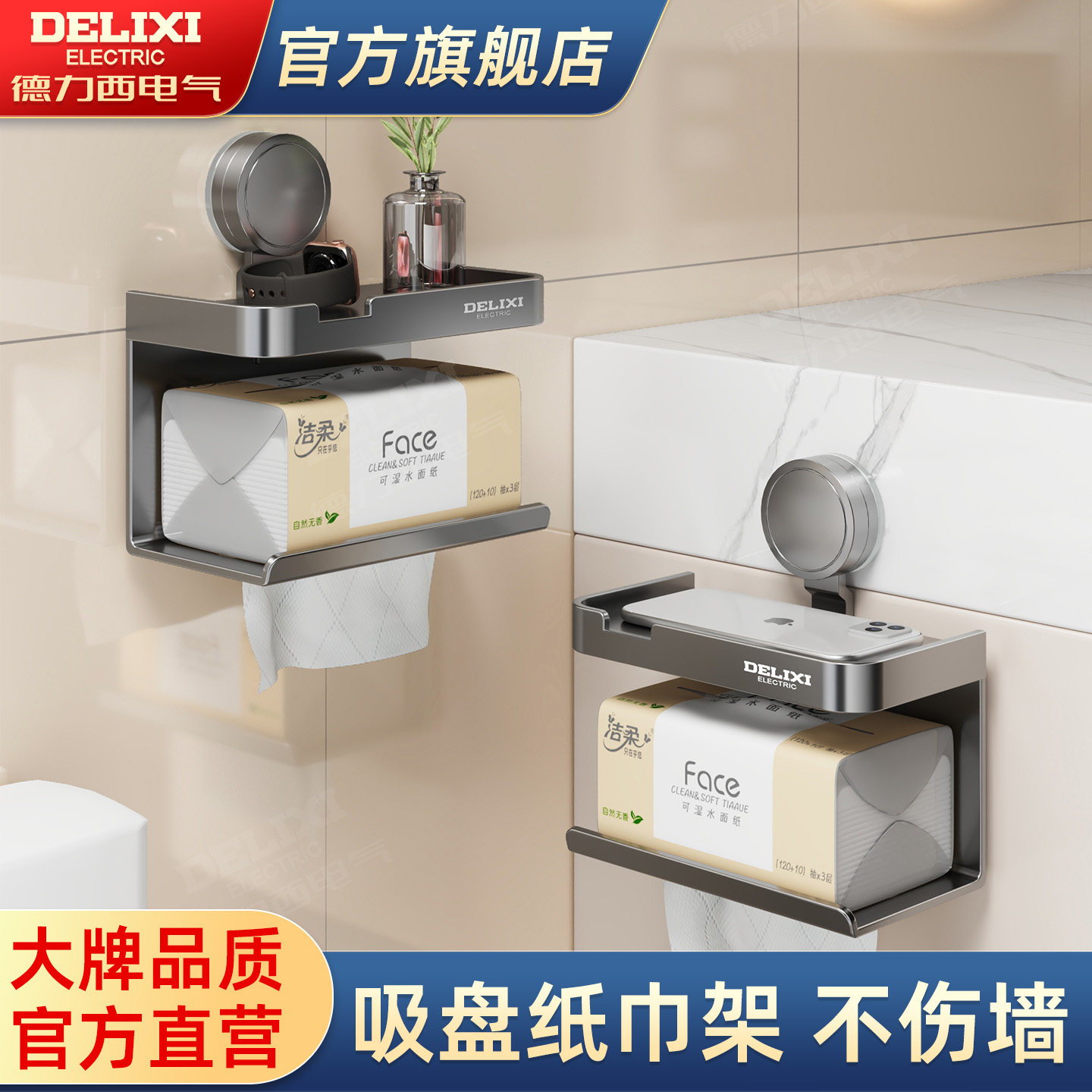 德力西吸盘纸巾盒壁挂免打孔