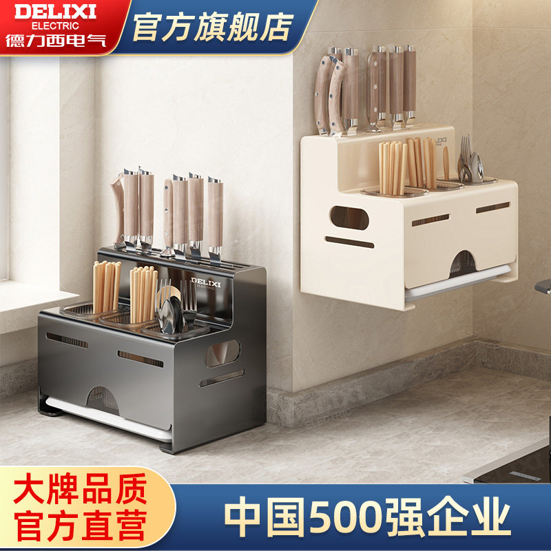 德力西厨房刀架置物架一体家用多功能台面筷子壁挂式菜刀收纳神器,厨房/烹饪用具,厨房置物架/置物柜/角架,淘宝优惠券,粉丝福利购,淘宝优惠卷
