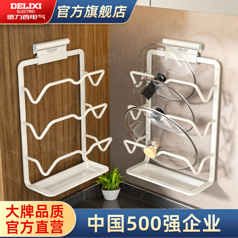 德力西太空铝免打孔厨房锅盖架