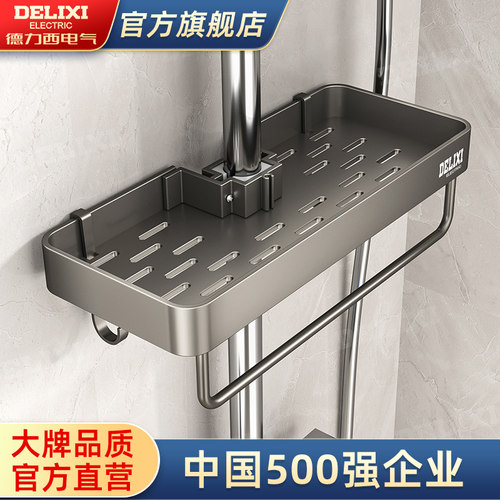 德力西卫生间卡扣花洒置物架