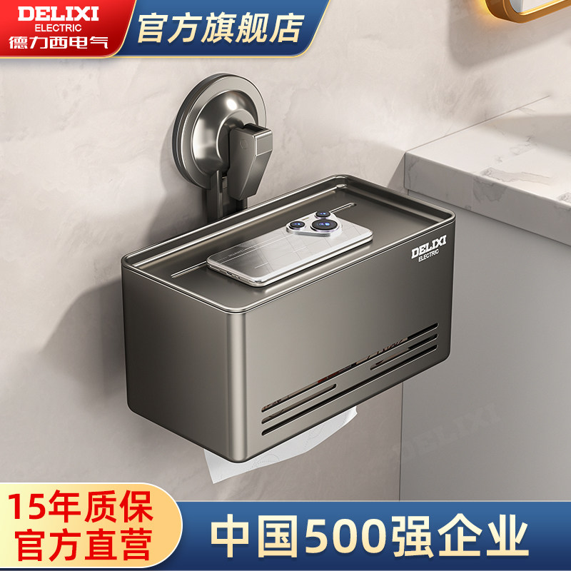 德力西吸盘纸巾盒壁挂式厕纸盒