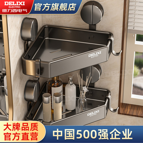 德力西吸盘三角置物架浴室收纳架