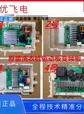 适用西门子WM12S3600W WM12S4R80W变频模块IQ500洗衣机电机驱动板