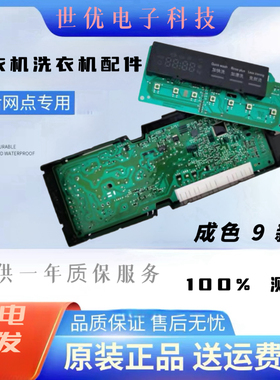 西门子洗衣机电脑板(WM12P268TI MLFB(EPW65318)主板9000648307