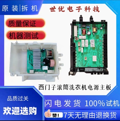 适用西门子IQ300电脑板IQ500滚筒洗衣机WM12S3600W/4680W模块主板