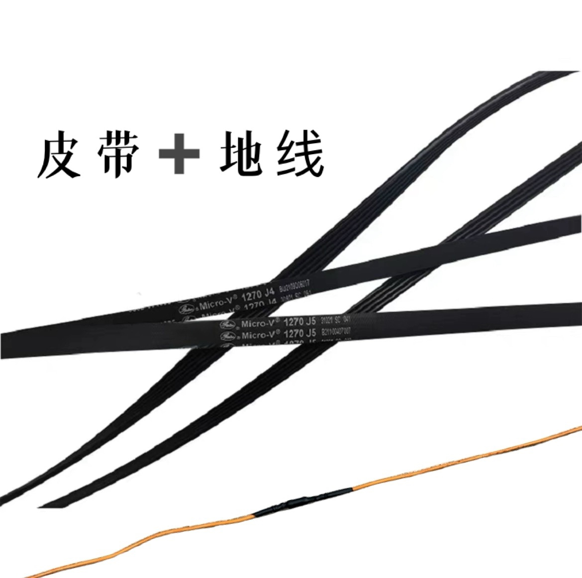 适用三星滚筒洗衣机接地线 抗静电地线  接地线带电阻  1270 皮带