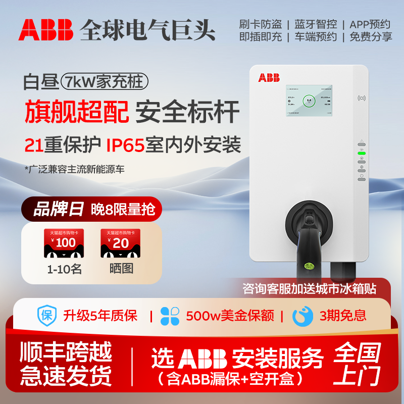 ABB充电桩枪白昼7kW家用单相新能源电动汽车比亚迪特斯拉小鹏可用