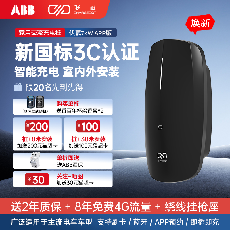 ABB7kW交流家充桩5米枪线2年质保