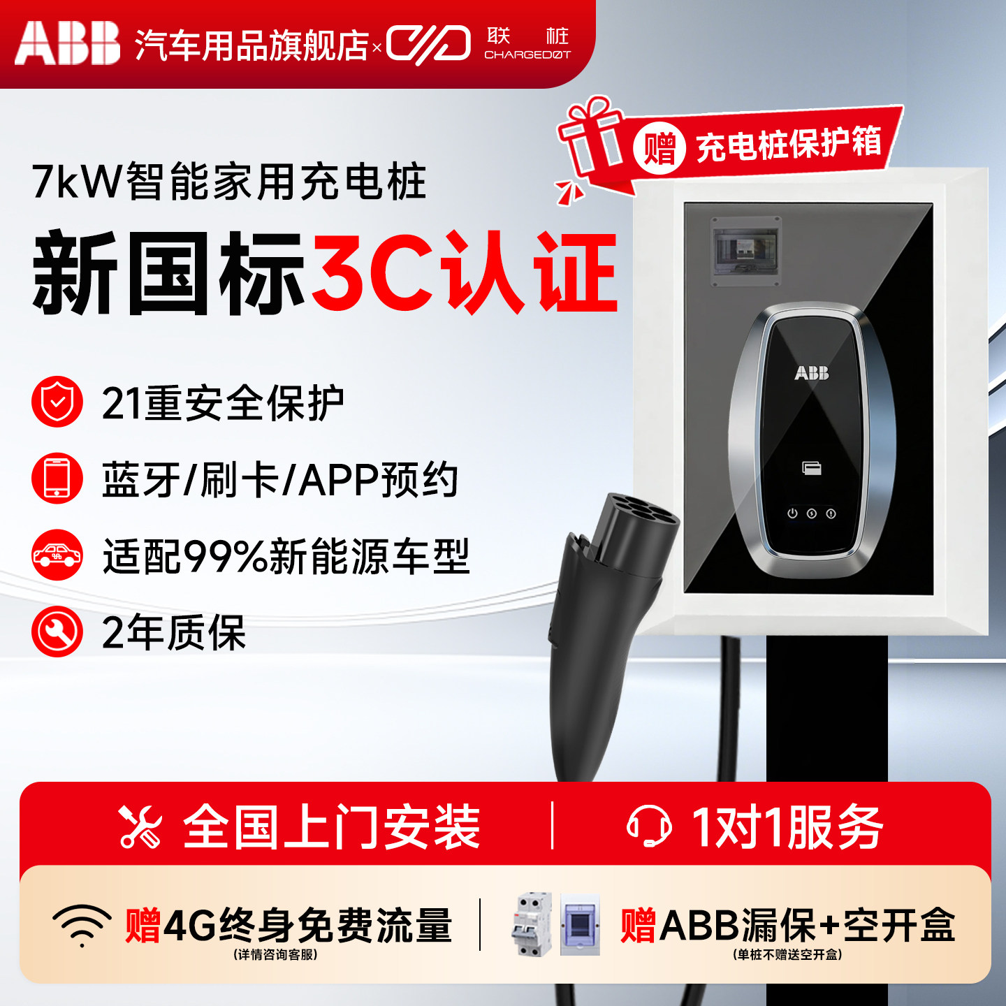 ABB7kW5米枪线APP智控充电桩兼容