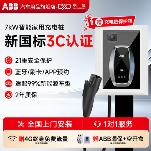 ABB7kW5米枪线APP智控充电桩兼容