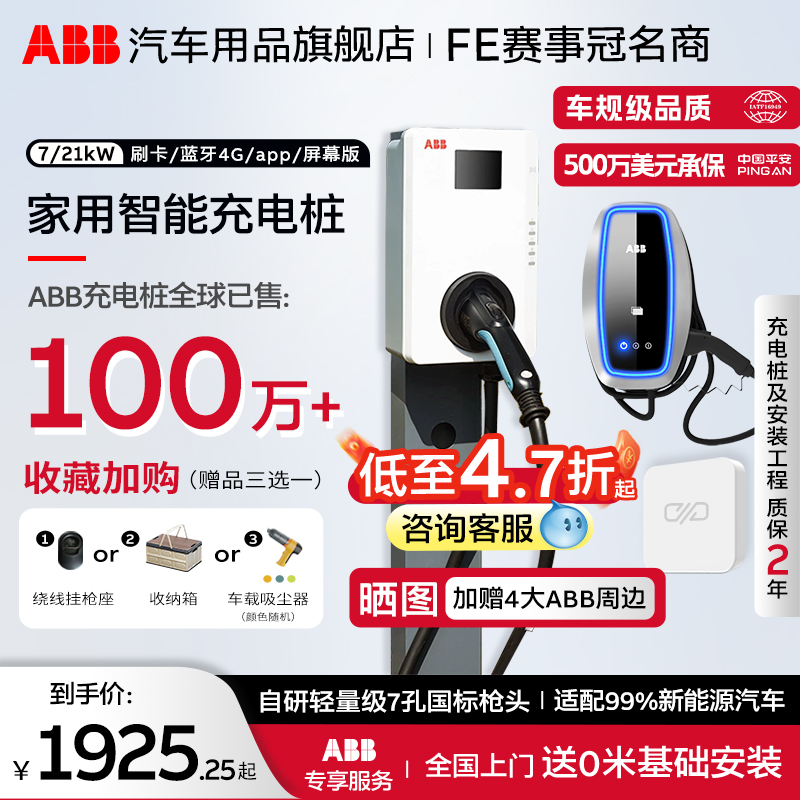 ABB充电桩家用电动汽车充电枪7/21kW新能源快充特斯拉比亚迪零跑