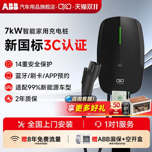 充电桩7kW/21kW家用慢充充电枪