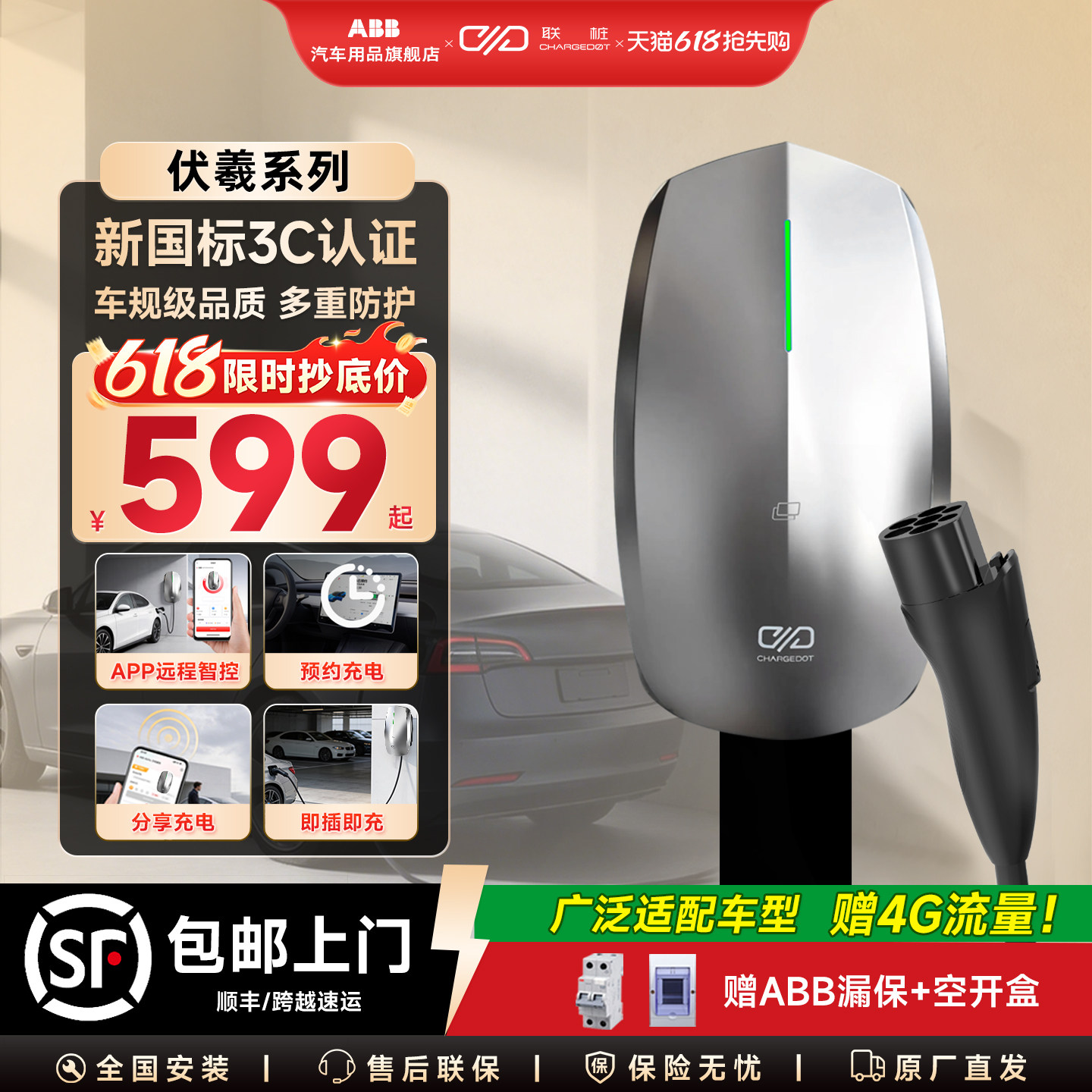 ABB充电桩伏羲7kW交流家用适配于新能源汽车小米零跑荣威本田吉利