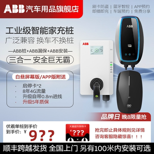 21kW家用交流智能适配于新能源电动汽车特斯拉上汽等 ABB充电桩7