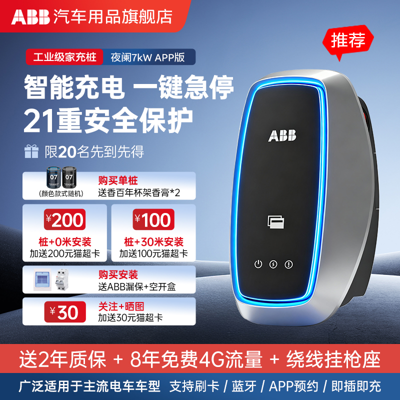 ABB7kW5米枪线APP智控充电桩兼容