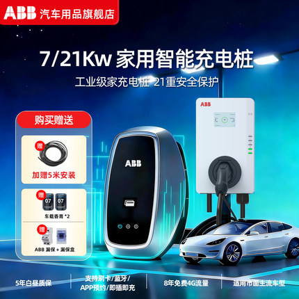 ABB充电桩枪7/21kW家用交流智能适配新能源电动汽车特斯拉小米