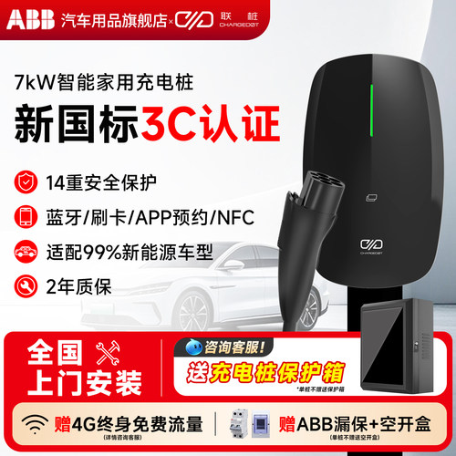 充电桩7kW/21kW家用充电枪新能源