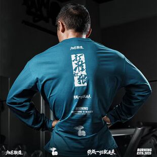 旭东锻造 打准打狠 抗菌吸湿速干健身 轻质透气 宽松长袖T恤2026