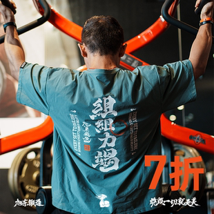 【旭东锻造】组组力竭 抗菌吸湿速干 健身 轻质透气 宽松T恤 男女
