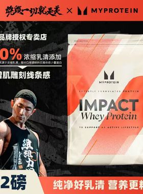 2.2磅乳清 Myprotein 熊猫乳清蛋白粉 1000g 健身 力量训练