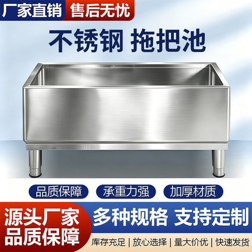 加厚不锈钢拖把池商用防腐蚀可定制大容量阳台工厂学校食堂拖把池