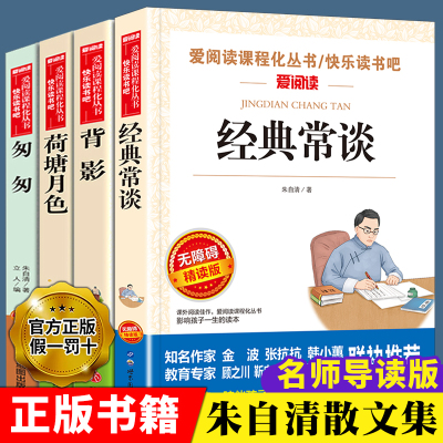 朱自清散文集经典学作品常谈