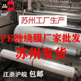 PE缠绕膜包装 可订做 打包膜50CM宽工业物流拉伸膜大卷苏州厂家 包邮